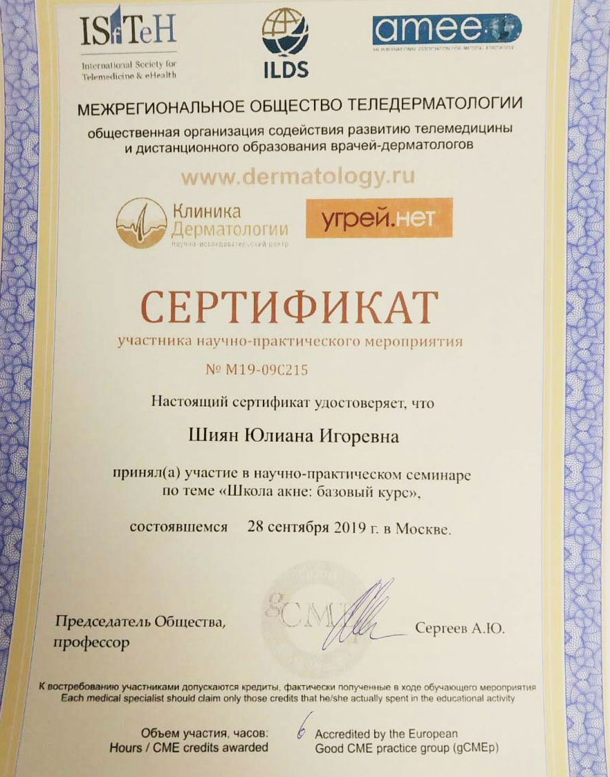 Сертификат. Конференция в Санкт-Петербурге