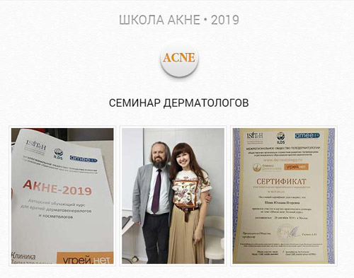 Косметолог на курсах повышения квалификации
