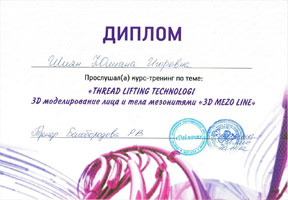 Диплом курса о 3Д моделировании лица и тела мезонитями: 3D mezo Line