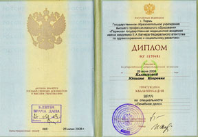 Диплом квалификации врача Диплом квалификации врача