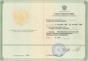 Удостоверение по циклу: методика биостимулирования тканей с помощью внутридермальных микроинъекций (мезотерапия)