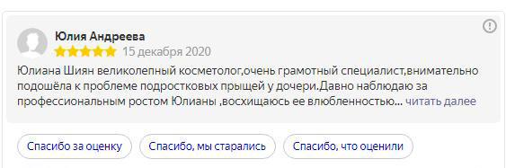 Отзыв о работе врача-косметолога, дерматолога 74