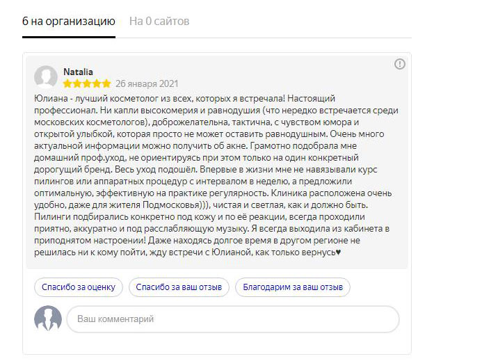 Отзыв о работе врача-косметолога, дерматолога 075