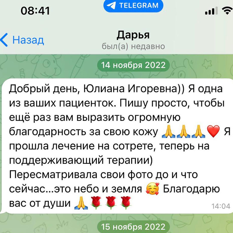 Отзывы о враче-косметологе 90