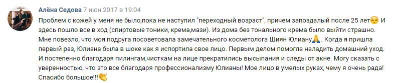 Отзыв Алёны Седовой