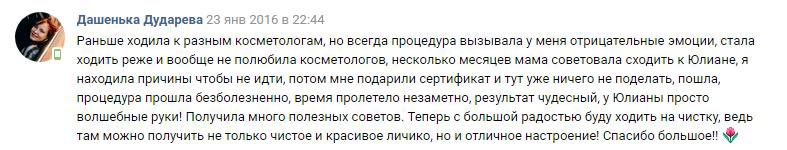 Отзыв Дашеньки Дударевой