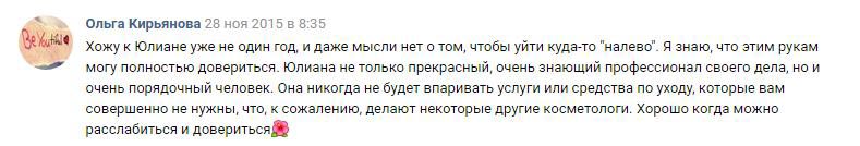Отзыв Ольги Кирьяновой