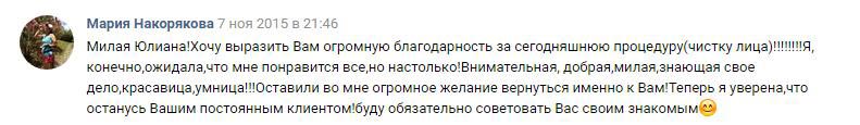 Отзыв Марии Накоряковой
