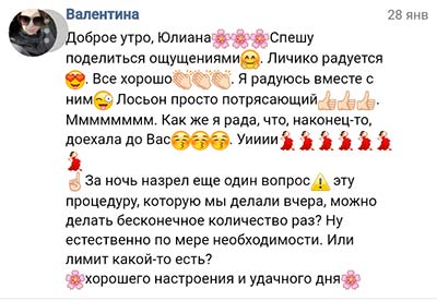Отзыв о работе врача-косметолога, дерматолога 60