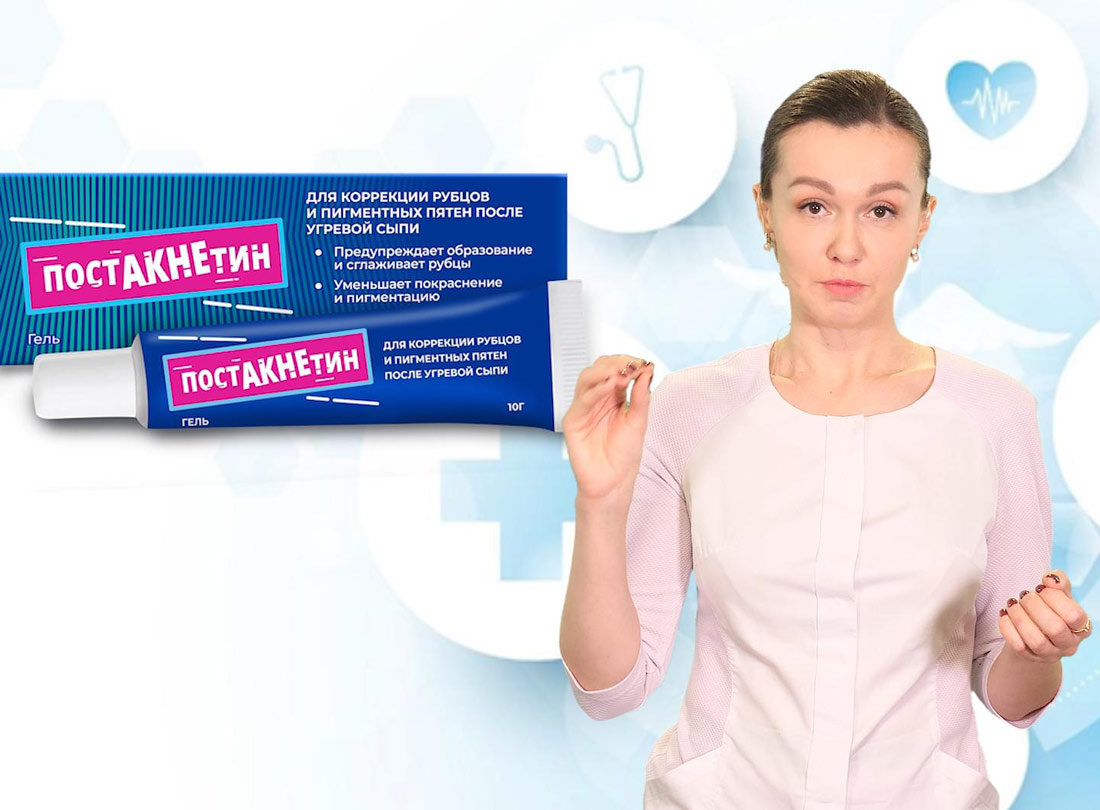 Постакнетин для постакне