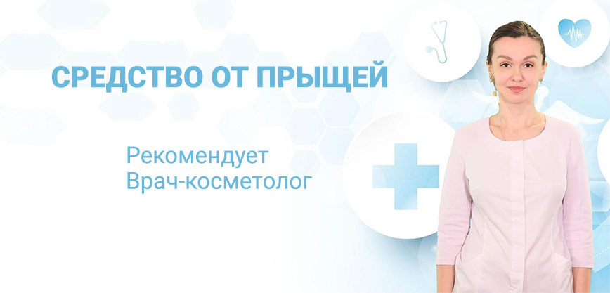 Препарат от прыщей