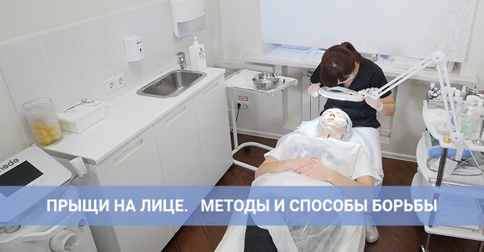 Врач-косметолог о прыщах на лице