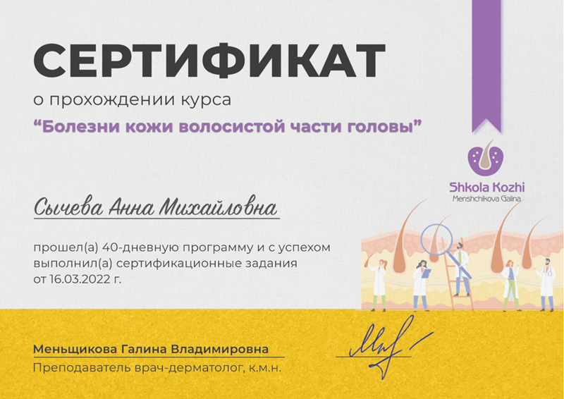 Болезни кожи волосистой части головы