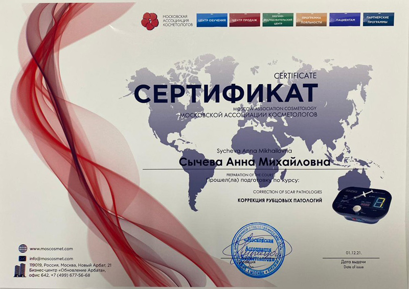 Сертификат - Коррекция рубцовых патологий