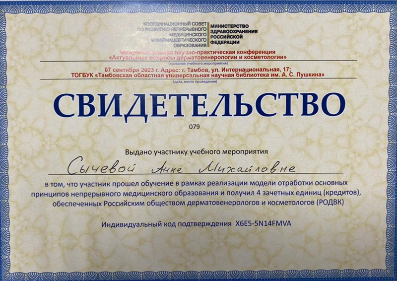 Участник научно-практической конференции